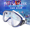 成人潜水装备男女通用大镜框玻璃面罩，浮潜面镜护目眼镜游泳潜水镜