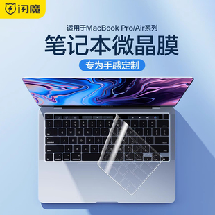 闪魔苹果macbook键盘膜pro14寸16电脑，防尘air13笔记本mac键盘，贴pro15防水膜mac保护膜15寸透明膜全覆盖