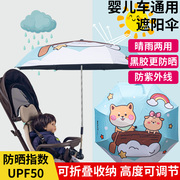 MaikcQ婴儿车防晒伞溜车遮阳伞蓬防晒紫外线防雨三轮童车支架通用