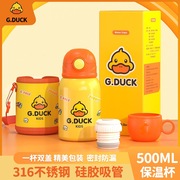 G.DUCK小黄鸭一杯两盖316不锈钢儿童保温杯吸管杯水杯水壶保温壶