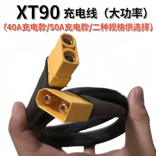 xt90充电口公母转换分流线4875输出线锂电池8平方50安xt90充电线