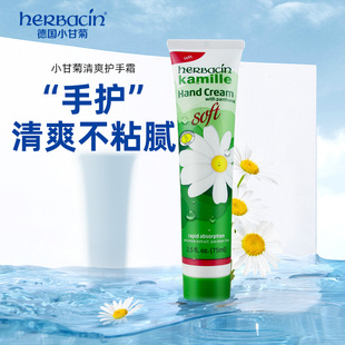 清爽soft德国小甘菊夏季护手霜女保湿75ml