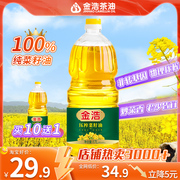 金浩压榨菜籽油非转基因物理压榨纯正菜籽油小桶食用油1.7L/5L