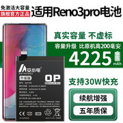 安小电适用于opporeno3pro电池，大容量reno3oppo电池，blp755换