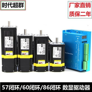 数显驱动器57/60/86闭环步进电机套装2.2N/3N/4N/5N/8.5N12NM