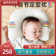 bebebus婴儿定型枕防偏头纠正头型0-1-2-3岁新生宝宝，枕头透气矫正