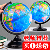 地球仪初中生用正版学生用儿童启蒙世界地图，小学生高中生专用小型大号特大号男孩生日礼物摆件益智玩具迷你小