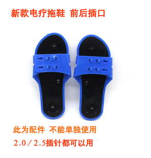 zh666中频经络理疗仪拖鞋蓝色按摩拖鞋足疗鞋电疗拖鞋插针式配件