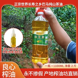 新油2斤头道纯正山茶油广西巴马农家茶籽油茶子油食用油古法压榨