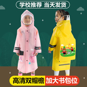 儿童雨衣一年级女童7岁男童，小学生上学专用男孩女孩6雨披，带书包位