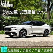 原厂118长安福特evos车，模型fordevossuv合金汽车模型