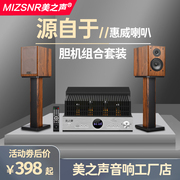 美之声木质组合音响套装，全套家用采用于惠威喇叭，胆机客厅hifi音箱