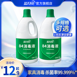 蓝月亮84消毒液多规格选家用杀菌消毒水次氯酸钠消毒液疫情专用