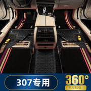 适用于标致307脚垫360航空软包脚垫专用嵌入式地毯全覆盖汽车脚垫