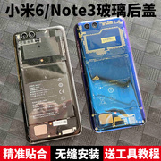 适用小米6后盖，透明玻璃note3mi6手机电池盖改装米六后盖背壳