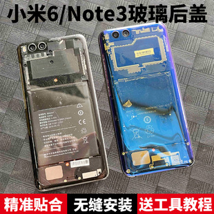 适用小米6后盖透明玻璃，note3mi6手机电池，盖改装米六后盖背壳