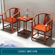 实木椅月牙椅圈椅围椅靠背新中式仿古茶椅靠背扶手免安装加厚