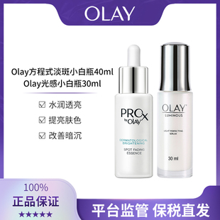 保税 OLAY玉兰油ProX方程式小白瓶40ml/光感小白瓶30ml