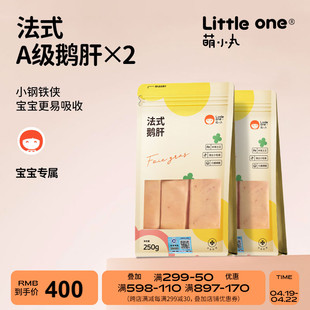 萌小丸0-6岁宝宝生鲜婴儿童辅食食，材新鲜法式特a级鹅肝250g*2