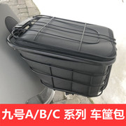 9九号电动车前车筐内胆包abc新c40a30c+a35+a60+b30车篓包