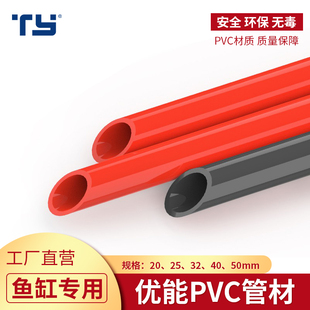 天雁管件pvc硬水管鱼缸水族配件红色upvc硬管红管深灰塑料下水管