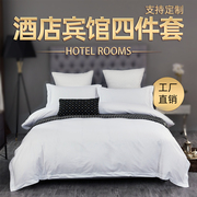五星级酒店宾馆纯棉白色四件套床上用品60支全棉床单被套床品定制