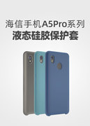 Hisense/海信A5PRO手机壳保护套液态硅胶套壳TPU 共用 A5PROCC A5钢化膜磨砂膜