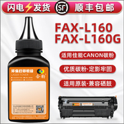 L160碳粉通用Canon佳能FAX-L160激光打印机墨粉盒可加粉FX-9磨合粉筒仓配套专用粉fax-L160g硒鼓炭粉匣补充粉