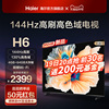海尔 55H6 55英寸144Hz高刷4K超高清智能网络液晶电视机家用彩电