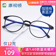康视顿超轻tr90眼镜框女近视眼镜男塑钢，圆框豹纹镜架可配度数5013