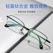 男士商务眼镜框超轻记忆钛合金，半框变色眼镜配近视眼镜0-1000度