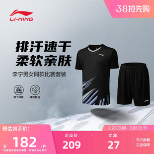 2024李宁羽毛球服 俱乐部系列 男女速干比赛套装上衣裤子