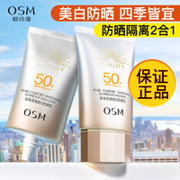 欧诗漫欧诗漫防晒霜珍珠SPF50+