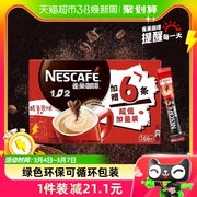 雀巢咖啡1+2速溶三合一即溶咖啡，原味60+6条加量不加价提神