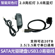硬盘数据线sata转usb3.0易驱线2.53.5寸硬盘转换链接器带电源口