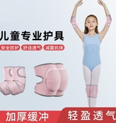 i儿童舞蹈护膝护肘防摔跳舞专用滑冰膝盖保护套，女童夏季运动自行