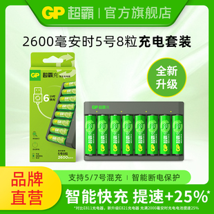 GP超霸充电电池5号2600毫安时真实大容量五号aa镍氢1.2V快充充电器KTV话筒麦克风专用xbox手柄玩具8槽4槽套装