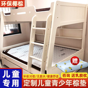 上下铺高低床椰棕，床垫双层儿童棕榈垫1.2米1.35m1.9m子母床垫定制