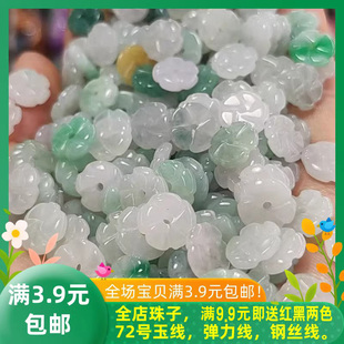 翡翠珠子冰种天然翡翠a货，diy配件10mm三彩小花玉石翡翠时来运转花