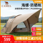 骆驼户外帐篷天幕便携式露营防雨防晒可折叠涂银野餐速开野营装备