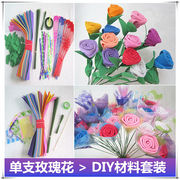 海绵纸玫瑰花diy材料包50支手工材料，套装折玫瑰花专用纸花艺制作