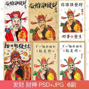 新中式祝福禅意ins风抽象指谁谁发财财神，装饰画海报挂画图片素材