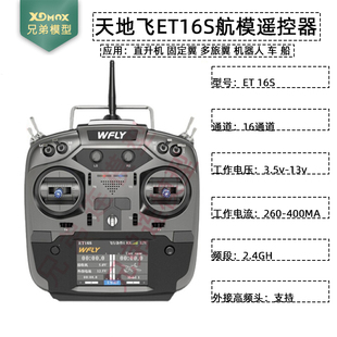 wfly天地飞et16s16通道，航模遥控器2.4g中文触屏高频头