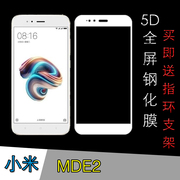 小米MDE2高清手机膜全屏钢化膜防刮膜玻璃膜防爆膜保护膜高透硬膜