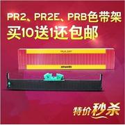 PR22E点阵式i印表机墨带色带架框韩国PR2E PRB色带 打印墨条