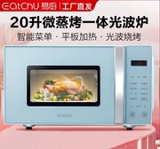 易厨微波炉20升容量平板加热智能菜家用多功能光波炉C2L-F20G