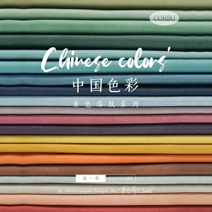 柯布 中国色彩素布第一季 20支平纹棉布手工DIY汉服面料包包服装
