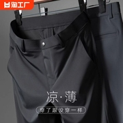 西裤男春秋款黑色职业正装，休闲长裤子，夏季薄冰丝男士直筒宽松西裤