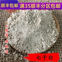 50g七子白面膜(白面膜)粉满