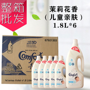 越南金纺Comfort柔顺剂茉莉花香儿童衣物护理剂留香1.8L*6瓶